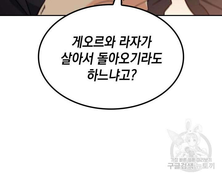 백룡공작 팬드래건 85화 15