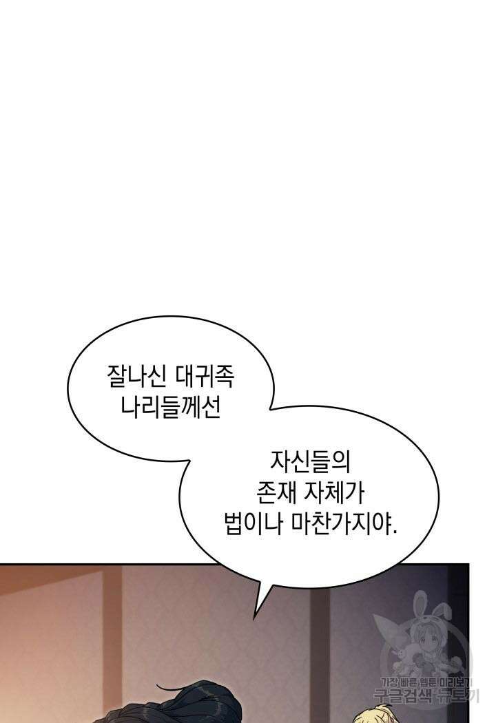 백룡공작 팬드래건 85화 16
