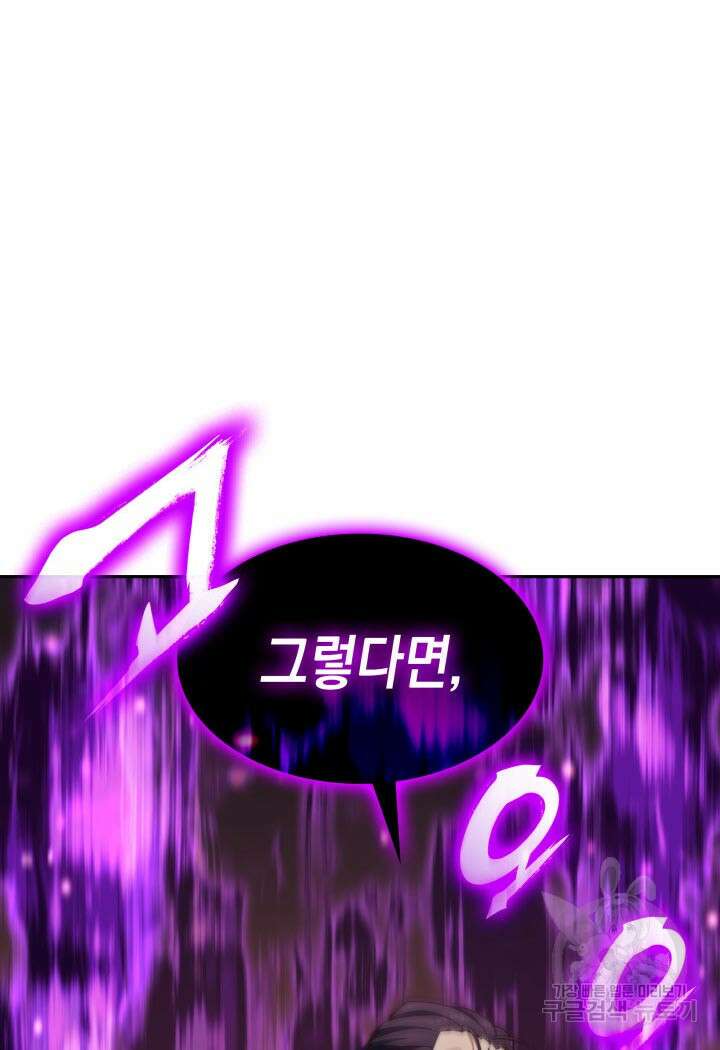 백룡공작 팬드래건 85화 19