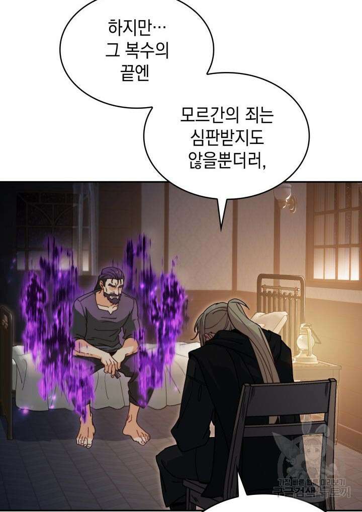 백룡공작 팬드래건 85화 25