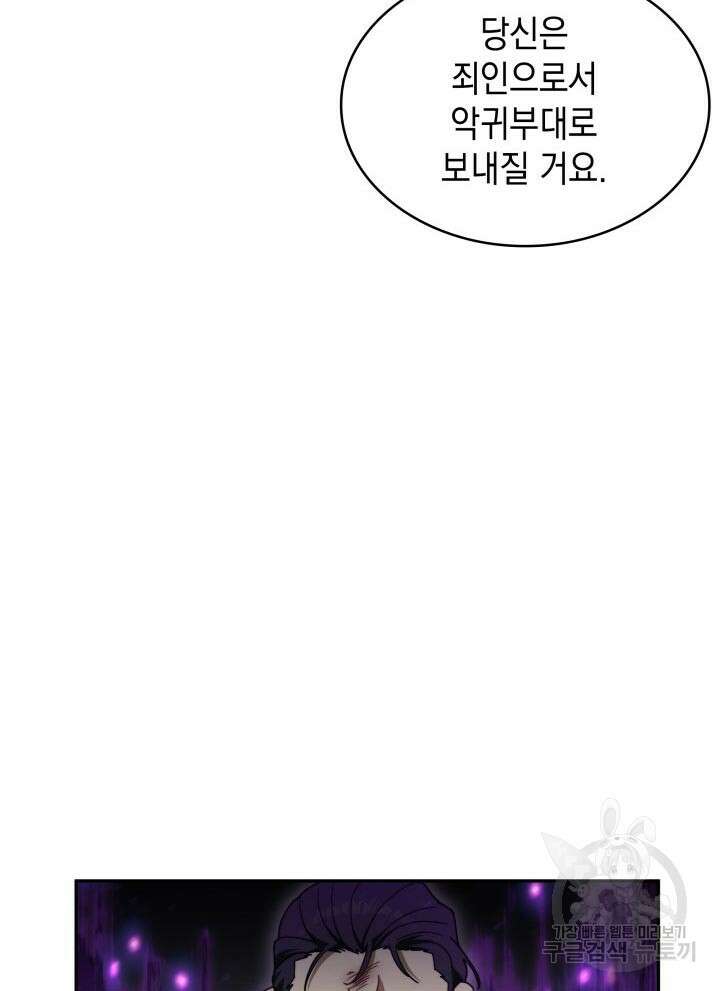 백룡공작 팬드래건 85화 26