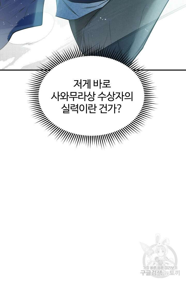 100마일 40화 24