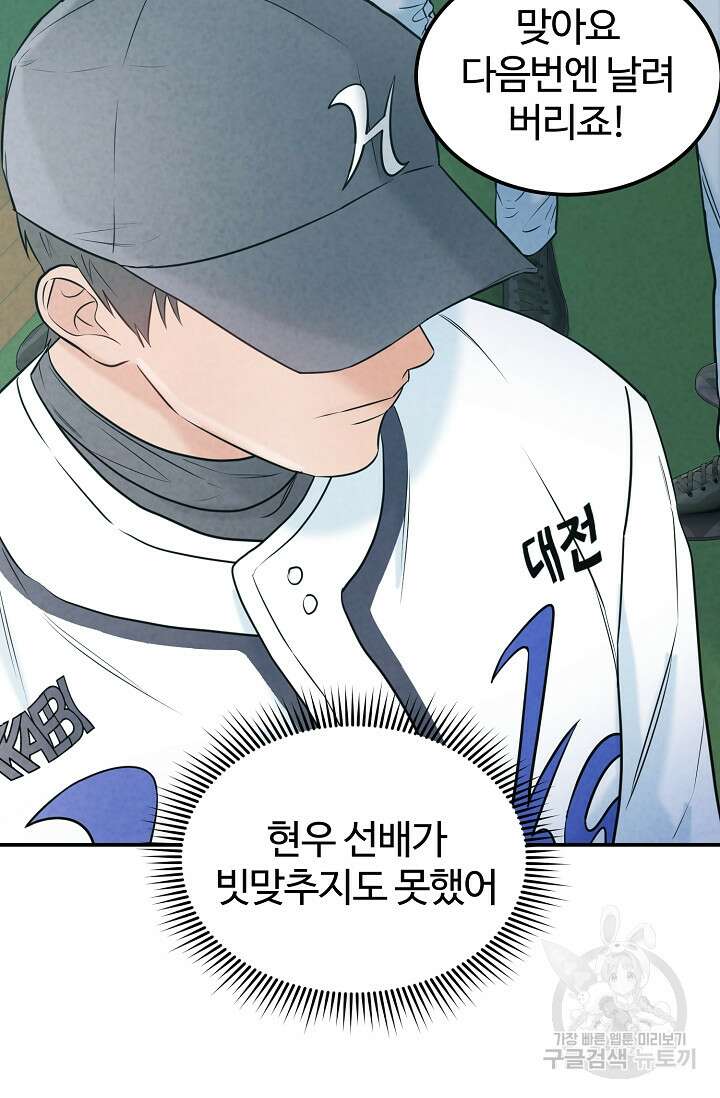 100마일 40화 26