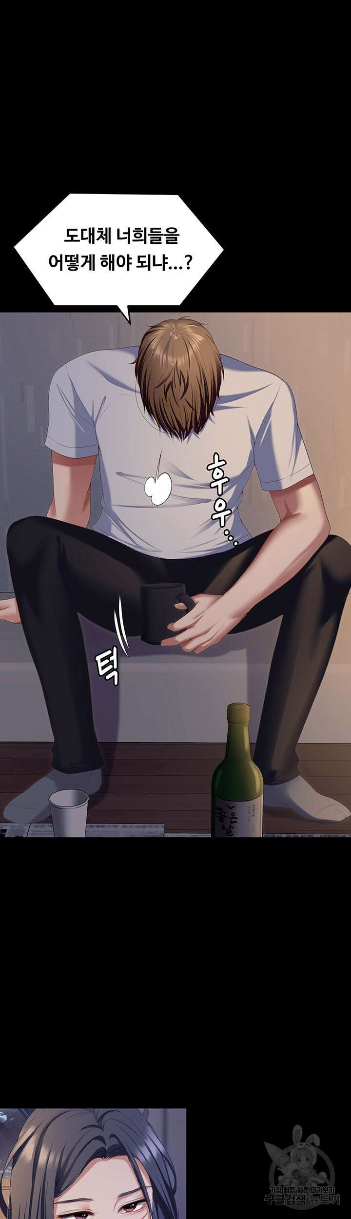오늘 저녁은 너다 93화 3