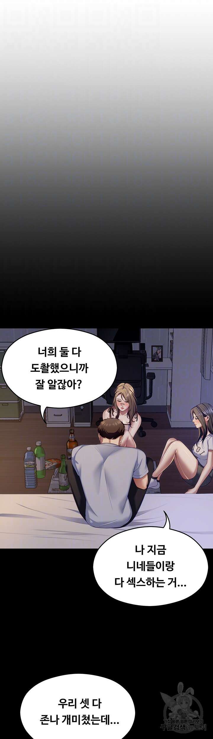 오늘 저녁은 너다 93화 6