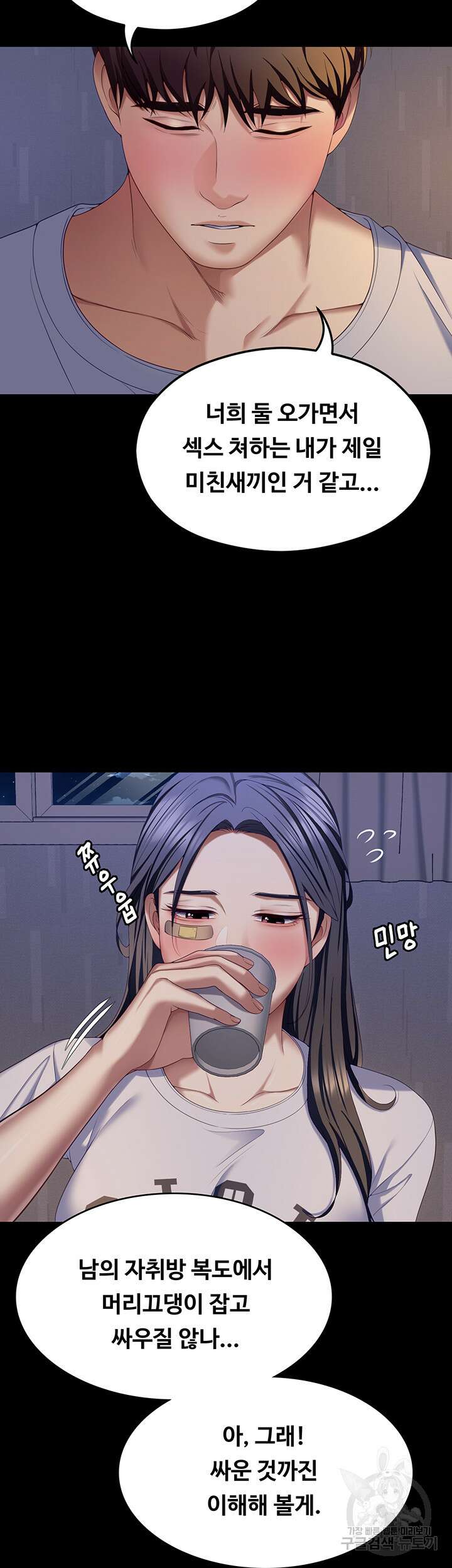 오늘 저녁은 너다 93화 7