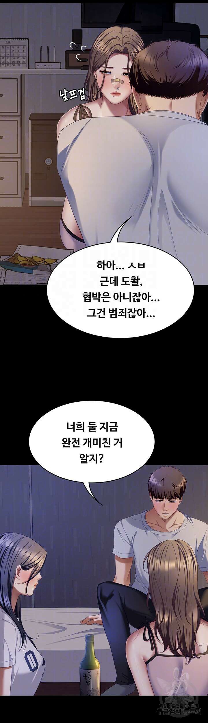 오늘 저녁은 너다 93화 8