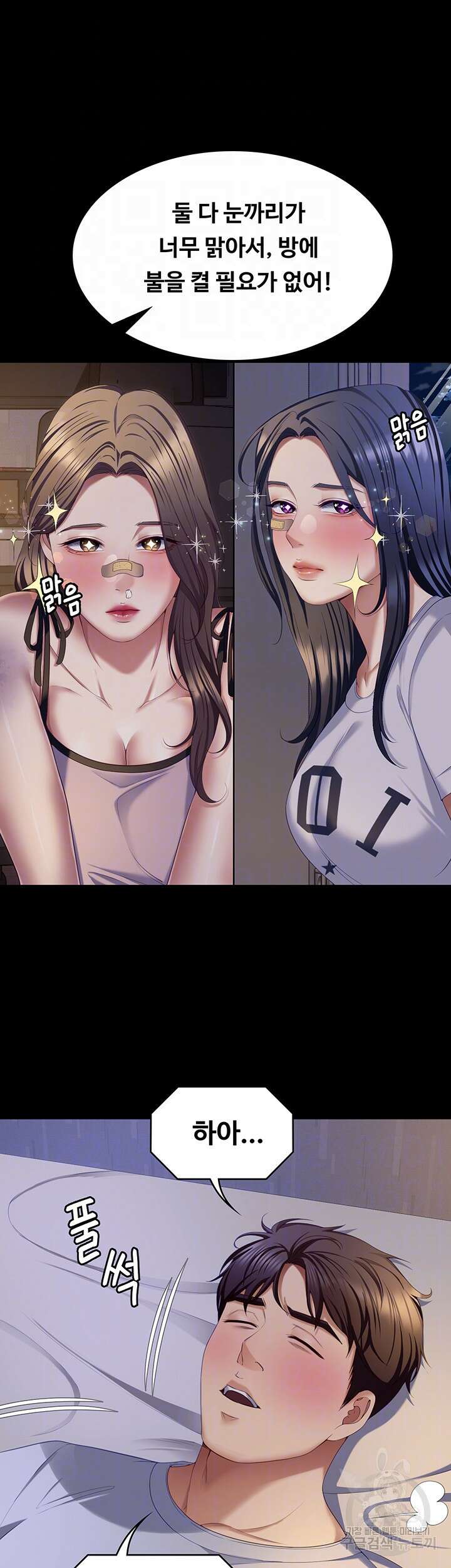 오늘 저녁은 너다 93화 9