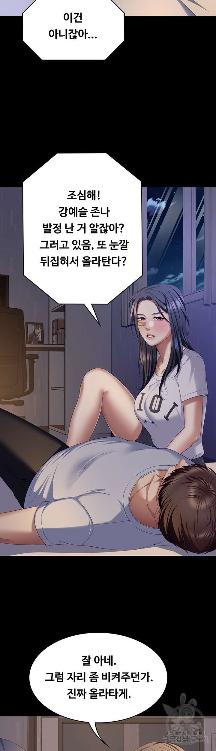 오늘 저녁은 너다 93화 10