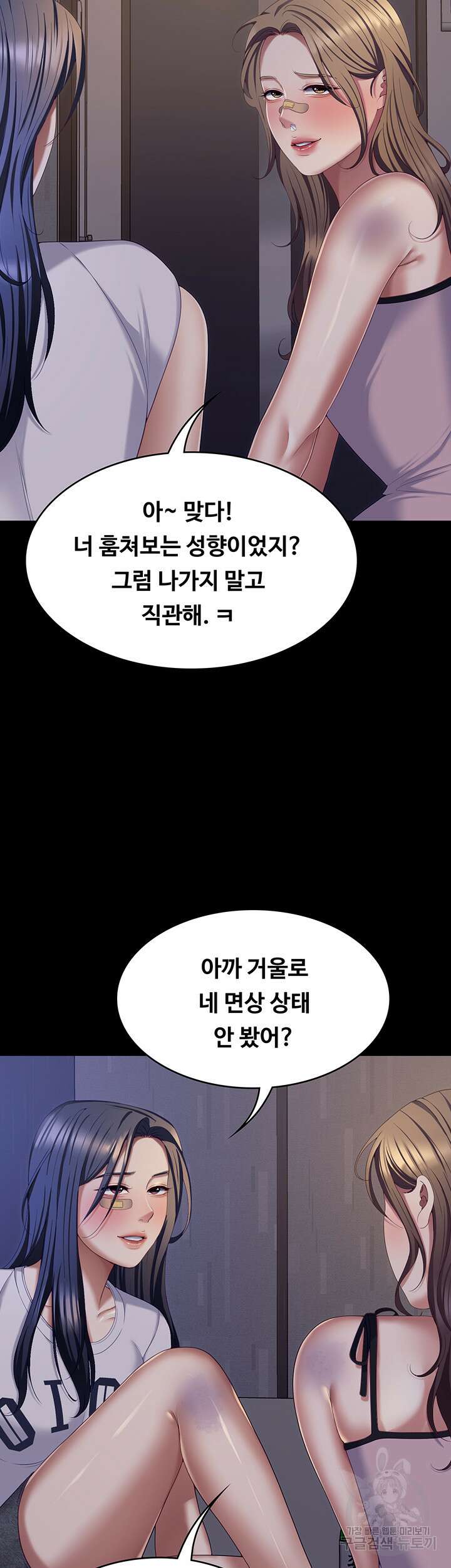 오늘 저녁은 너다 93화 11