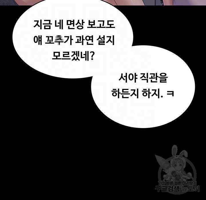 오늘 저녁은 너다 93화 12