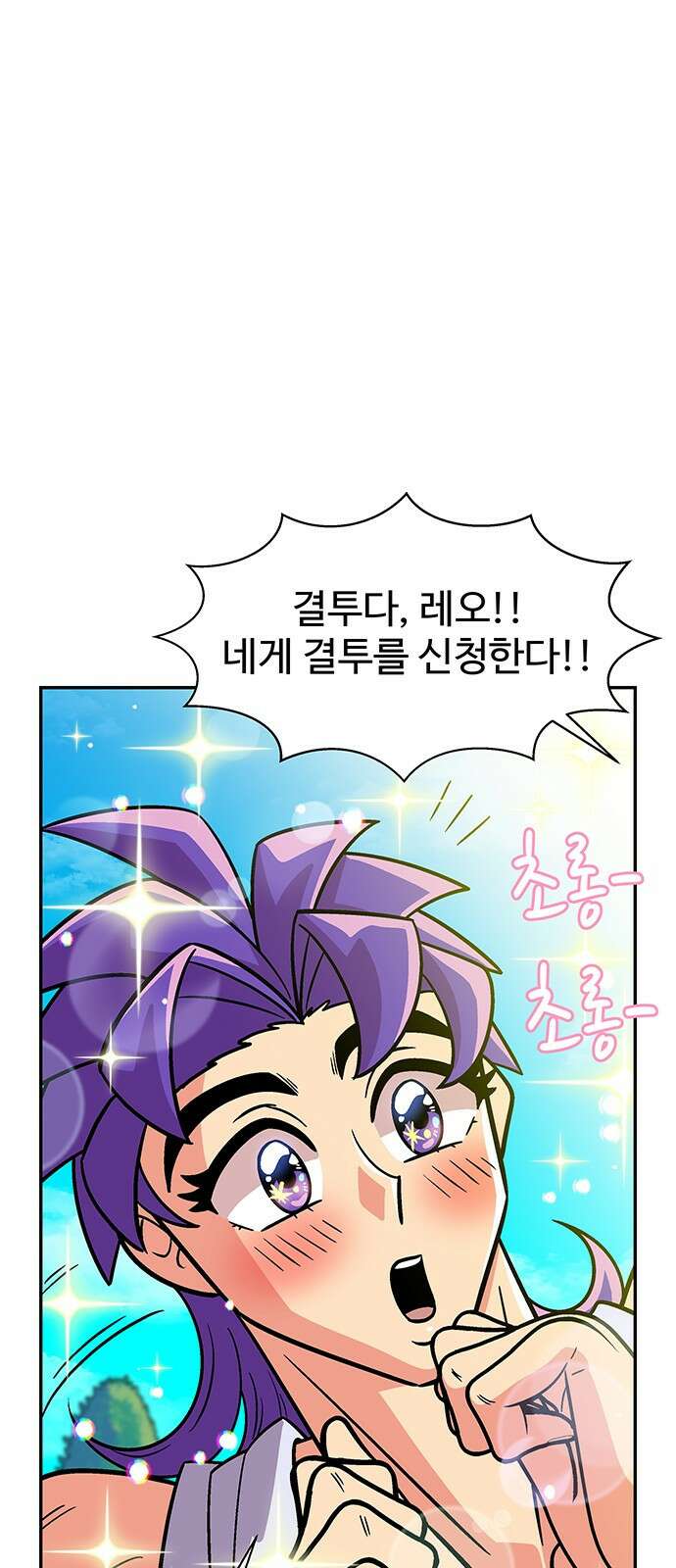 허리케인 공주님 32화 2