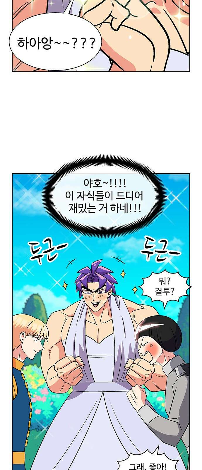 허리케인 공주님 32화 3