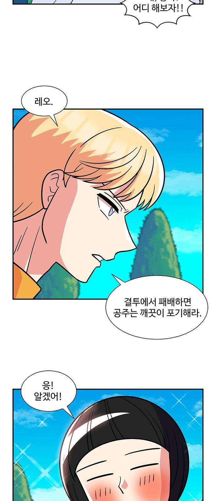 허리케인 공주님 32화 4