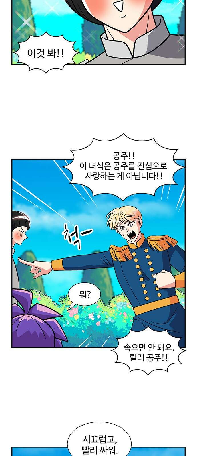허리케인 공주님 32화 5