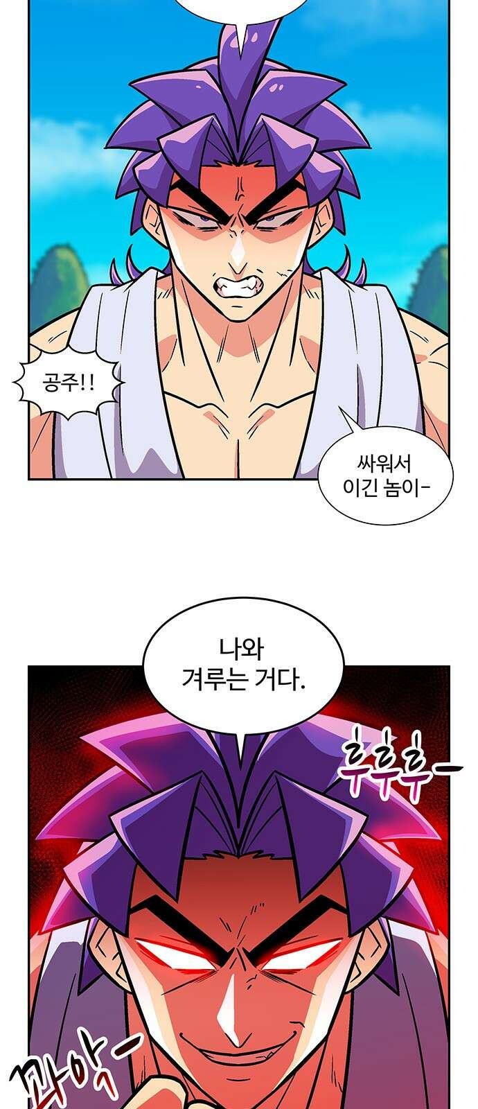 허리케인 공주님 32화 6