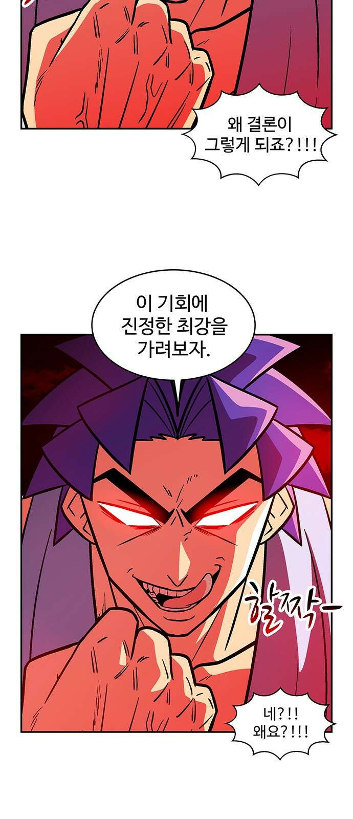 허리케인 공주님 32화 7