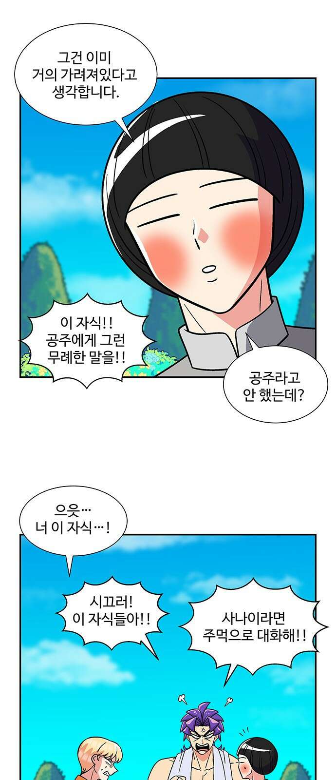 허리케인 공주님 32화 8