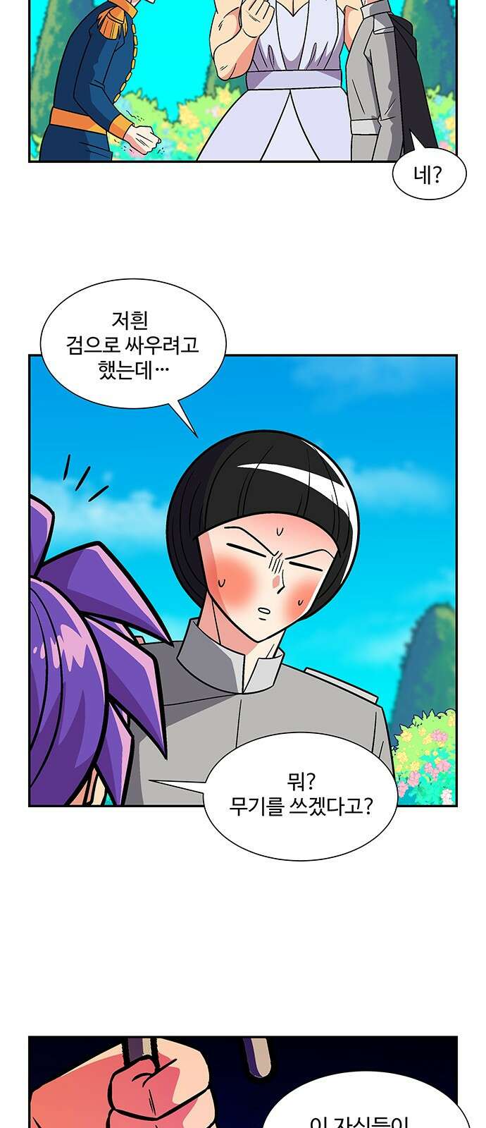 허리케인 공주님 32화 9