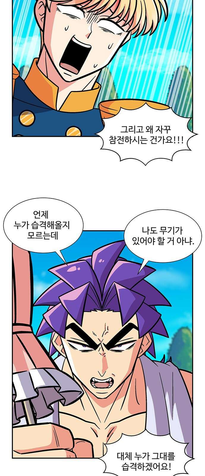 허리케인 공주님 32화 11