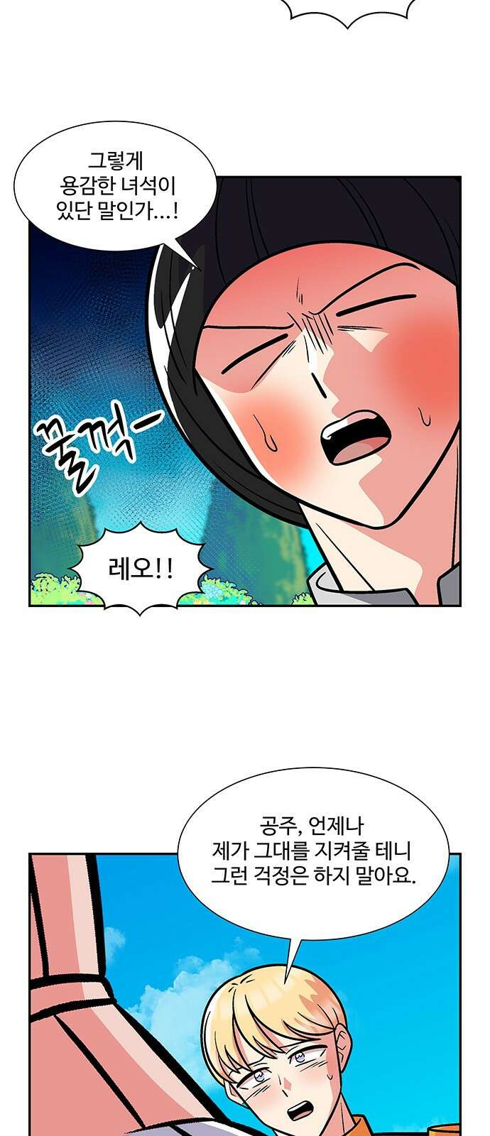 허리케인 공주님 32화 12