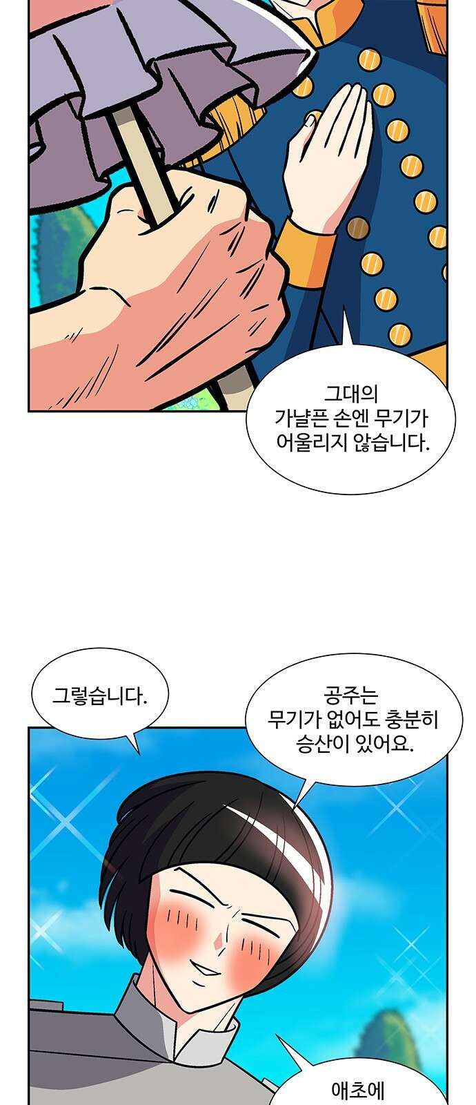 허리케인 공주님 32화 13