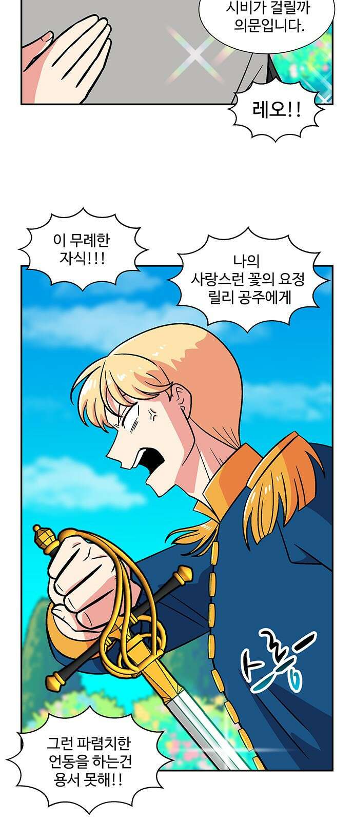 허리케인 공주님 32화 14