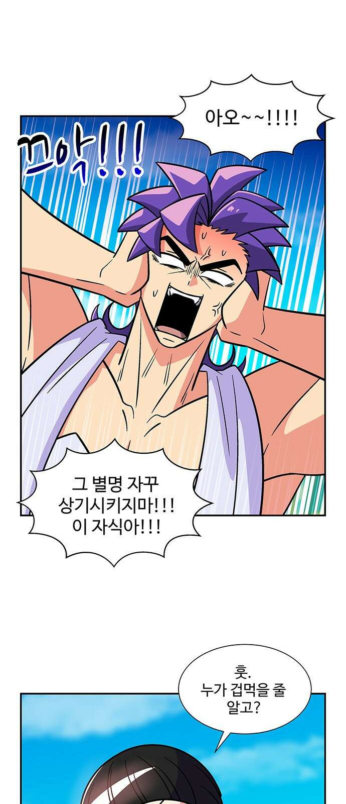 허리케인 공주님 32화 15