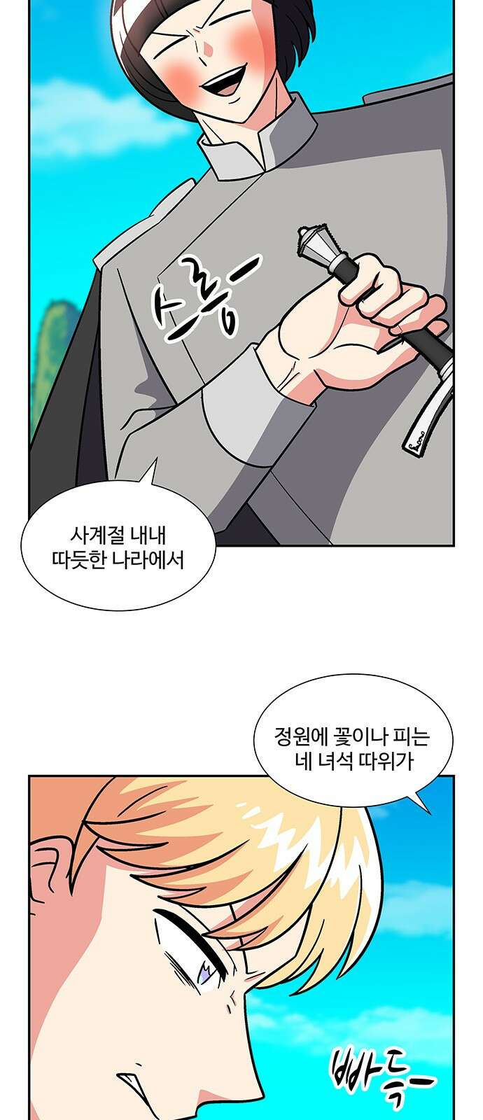허리케인 공주님 32화 16