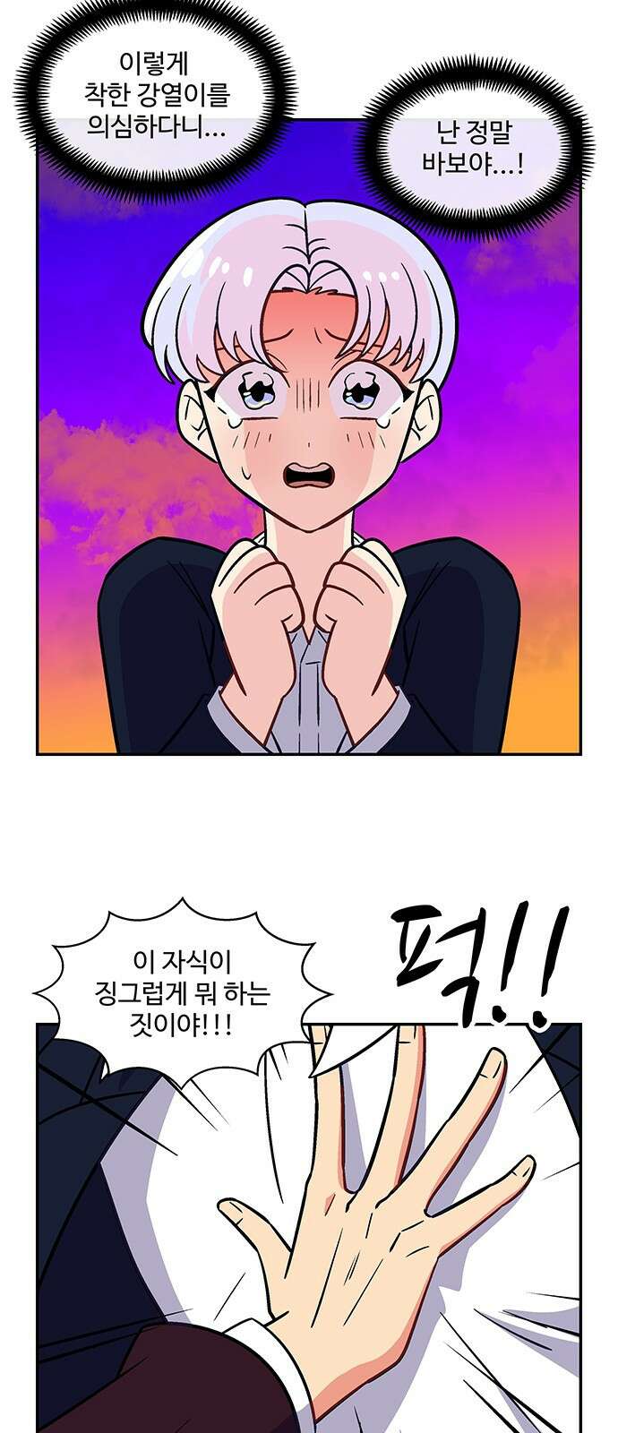 허리케인 공주님 32화 22