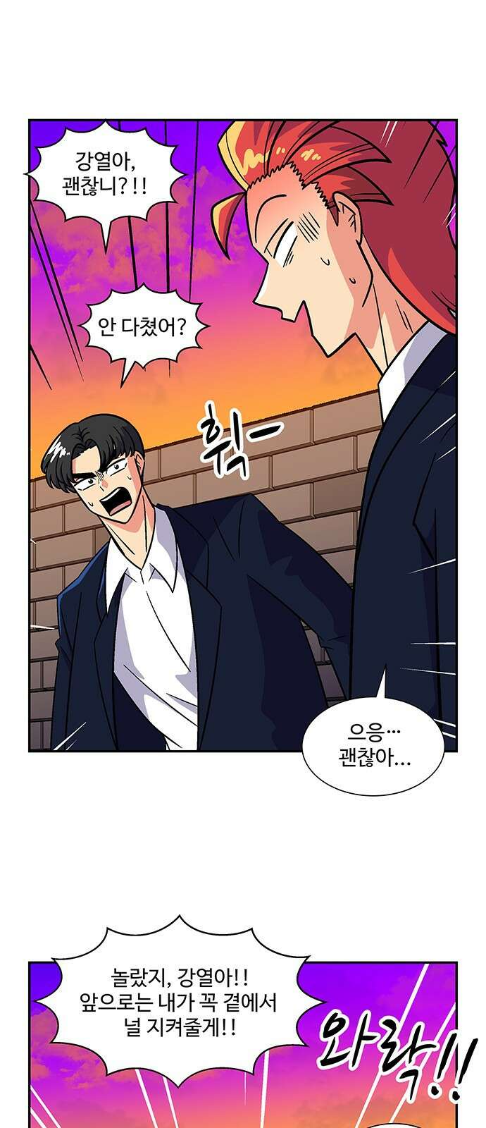 허리케인 공주님 32화 27