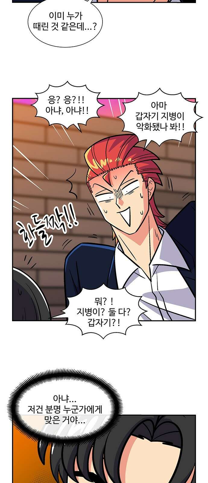 허리케인 공주님 32화 29