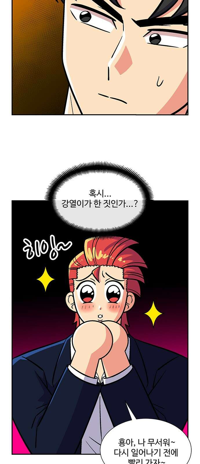 허리케인 공주님 32화 30