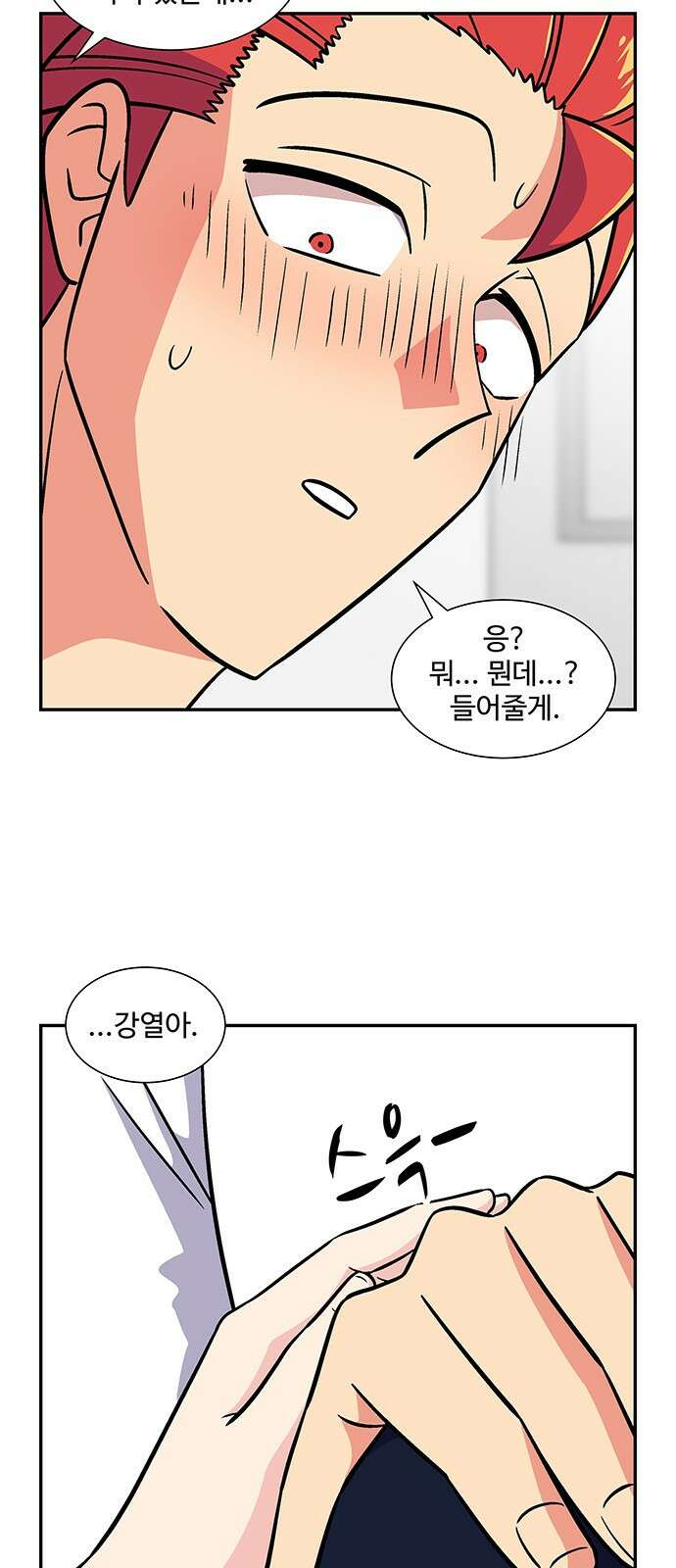 허리케인 공주님 32화 35