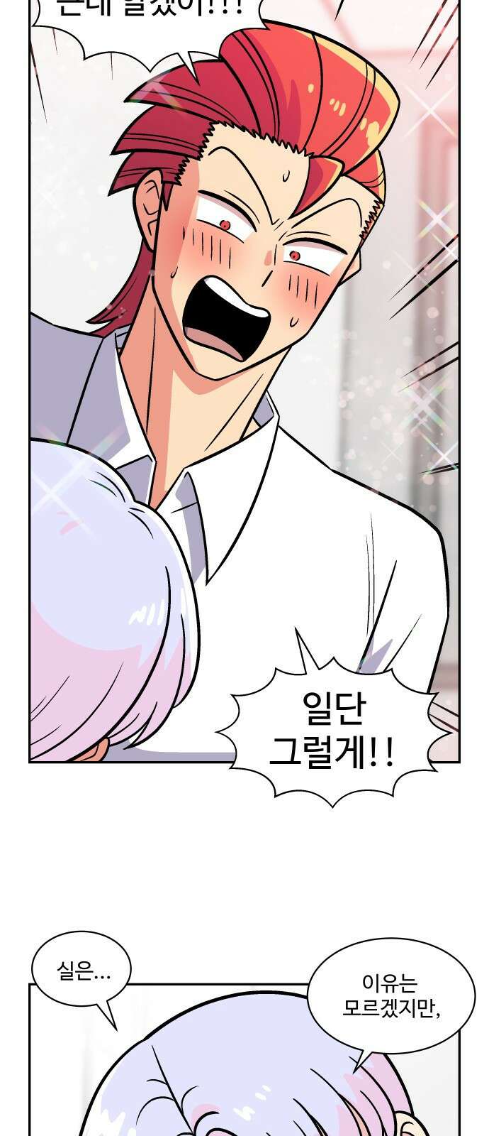 허리케인 공주님 32화 38