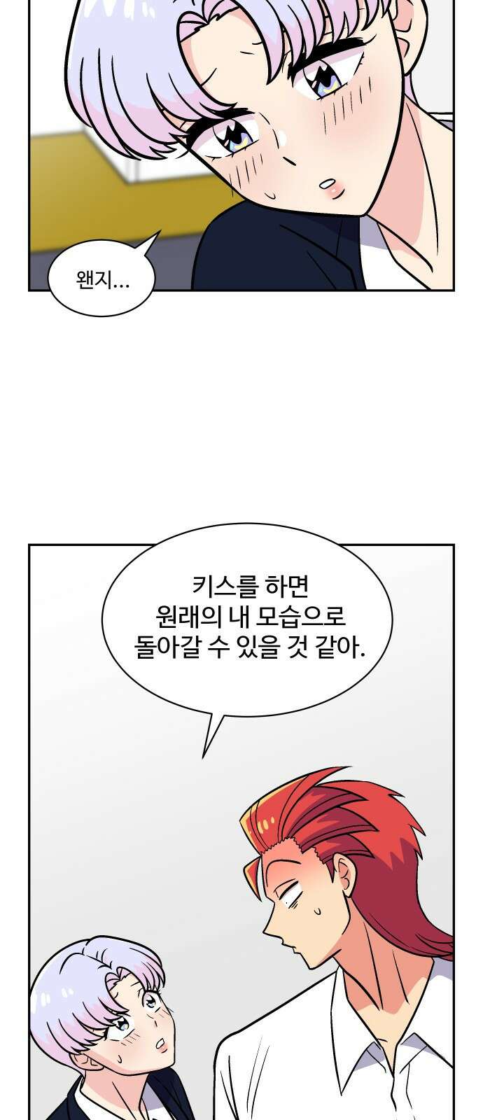 허리케인 공주님 32화 39