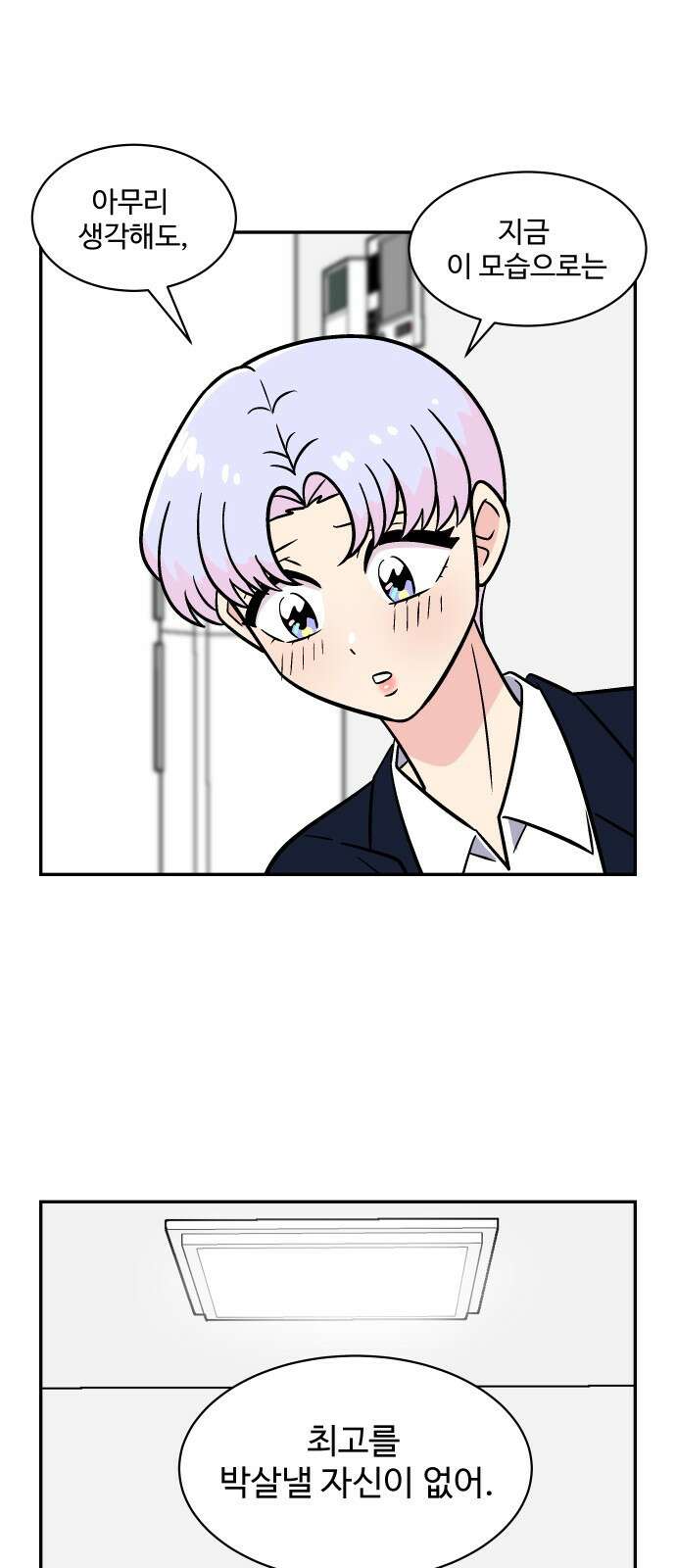 허리케인 공주님 32화 41