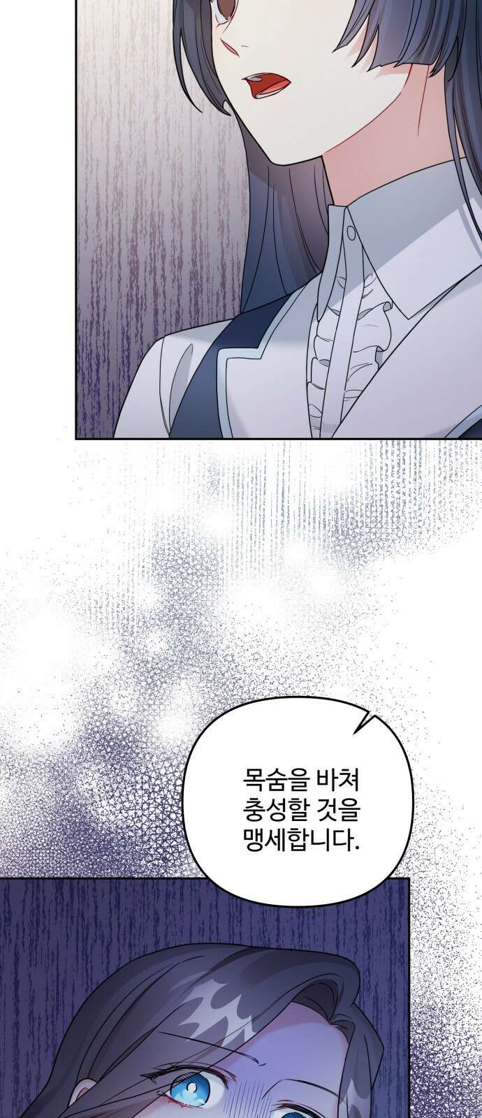 백설을 위하여 54화 2