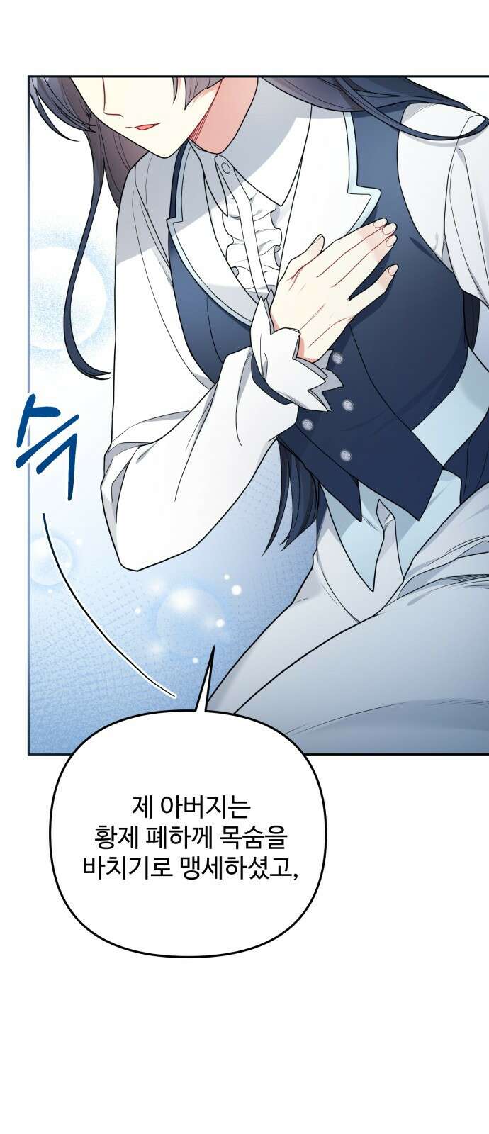 백설을 위하여 54화 10