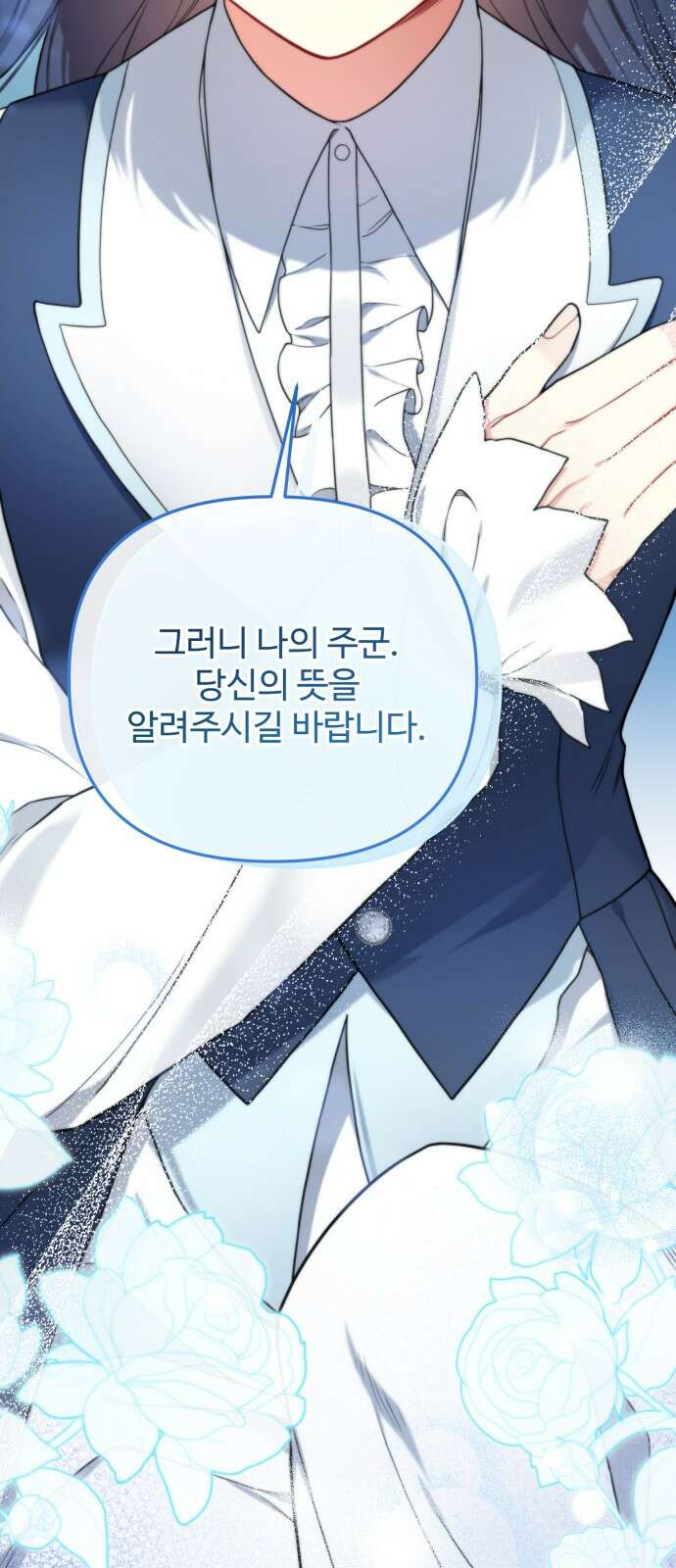백설을 위하여 54화 13