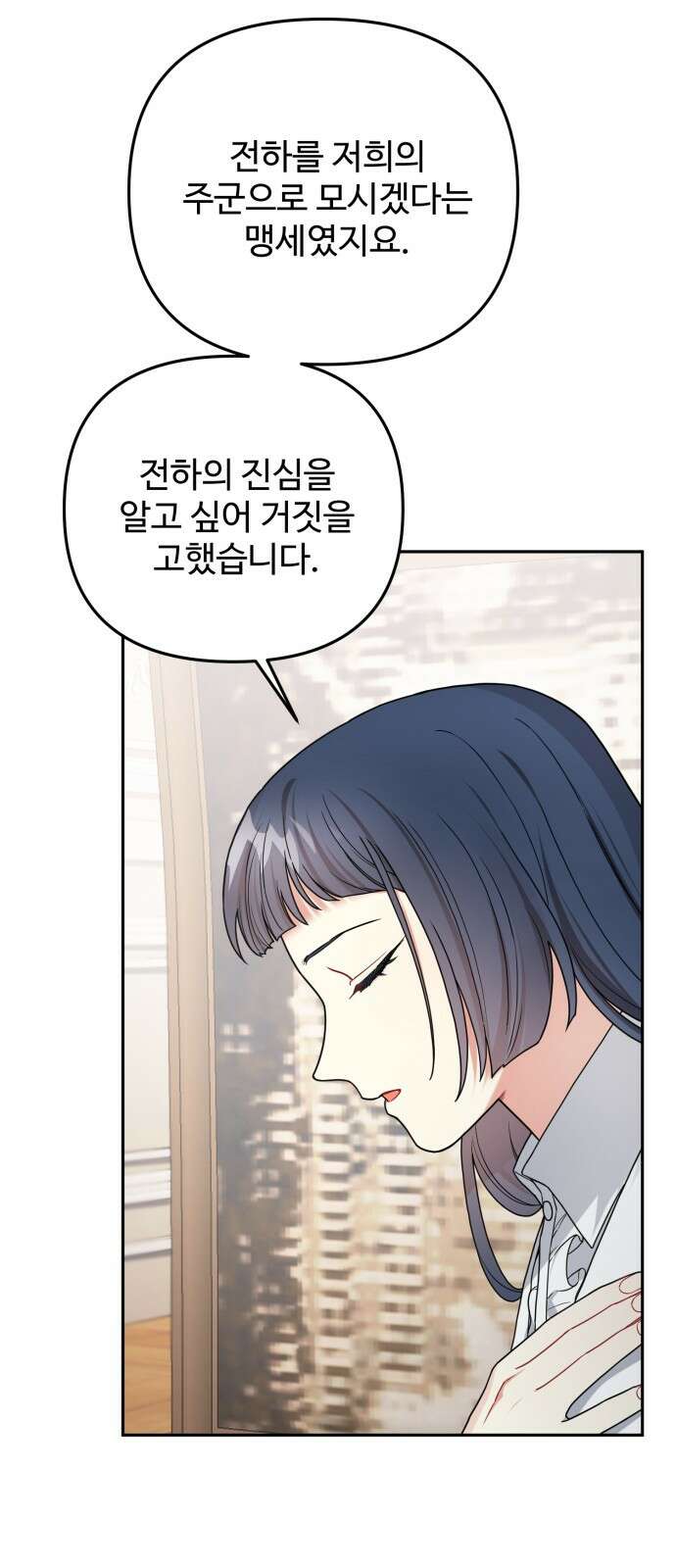 백설을 위하여 54화 15