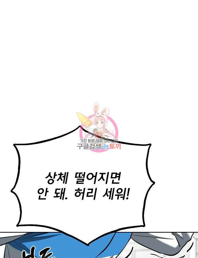 옥타곤의 제왕 69화 1