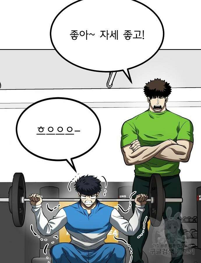 옥타곤의 제왕 69화 3