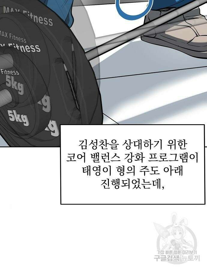 옥타곤의 제왕 69화 7