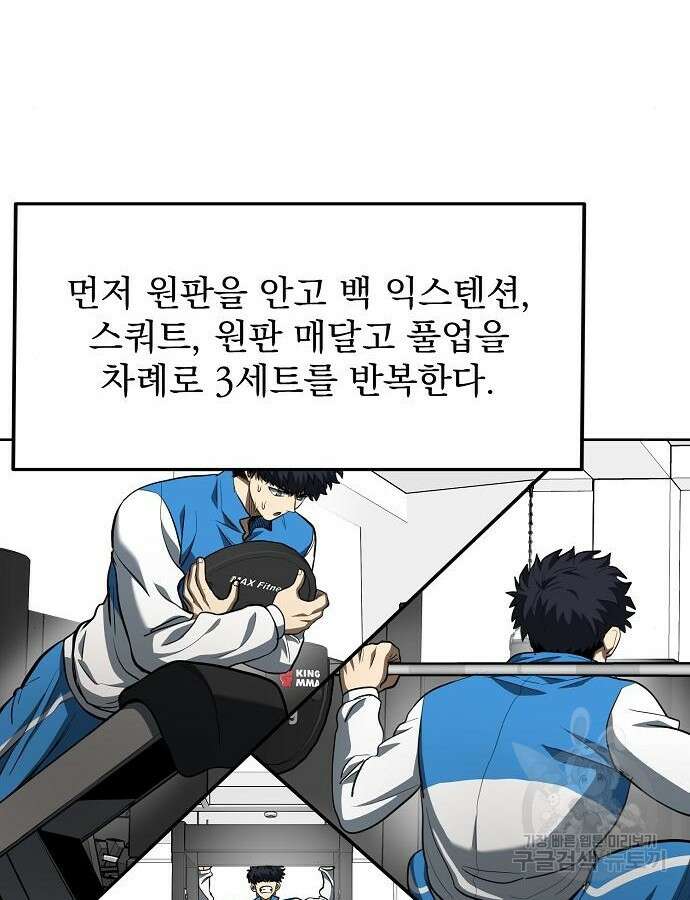 옥타곤의 제왕 69화 8