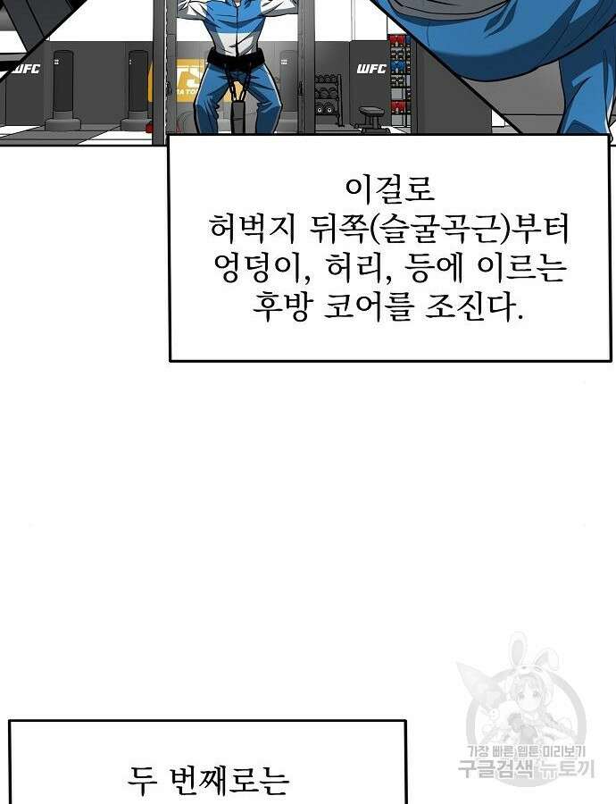 옥타곤의 제왕 69화 9
