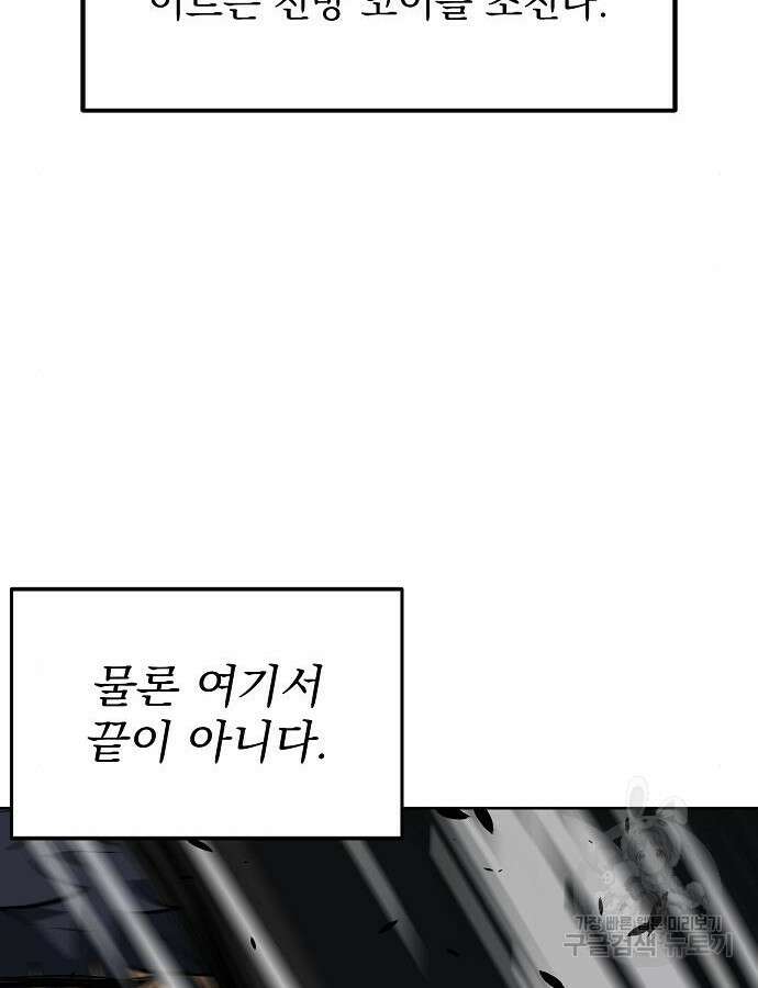 옥타곤의 제왕 69화 11