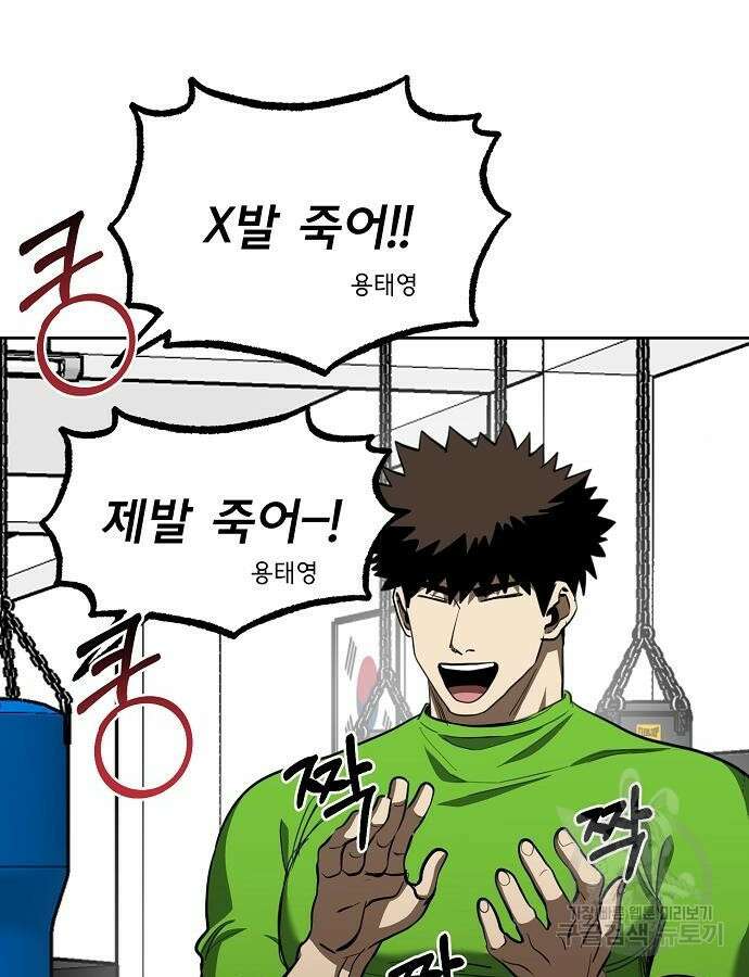 옥타곤의 제왕 69화 16