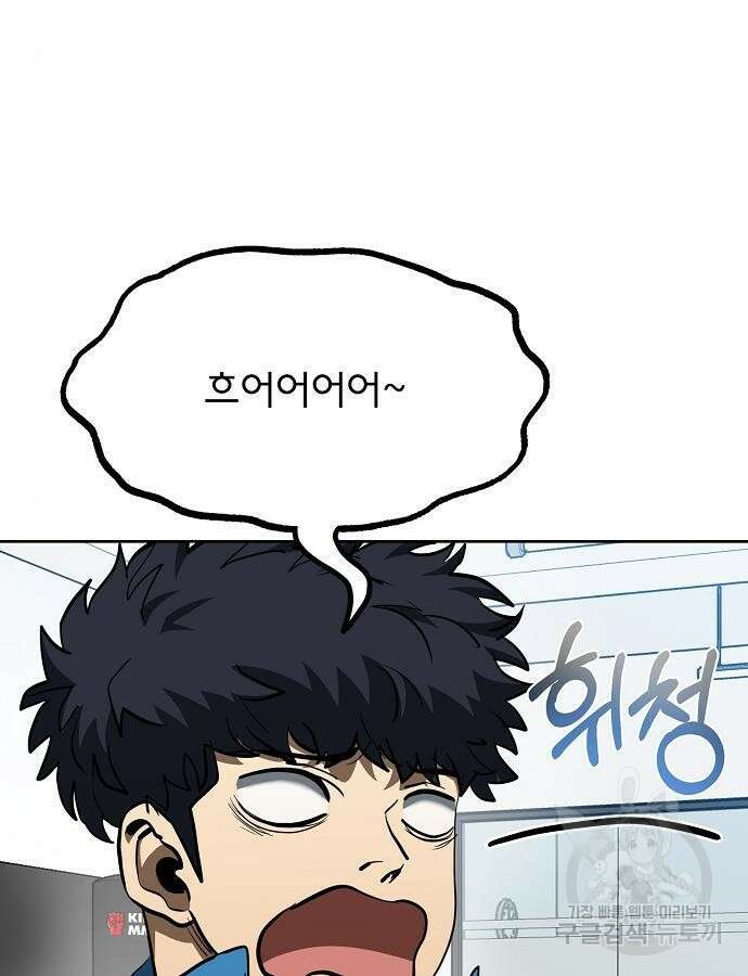 옥타곤의 제왕 69화 19