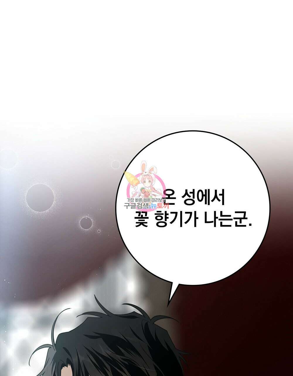 상수리나무 아래 78화 1